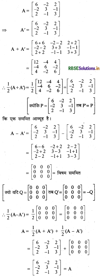 RBSE Solutions for Class 12 Maths Chapter 3 आव्यूह Ex 3.3 18
