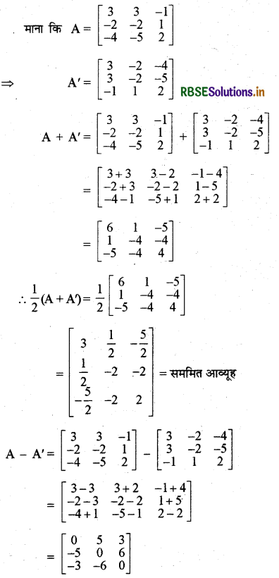 RBSE Solutions for Class 12 Maths Chapter 3 आव्यूह Ex 3.3 19
