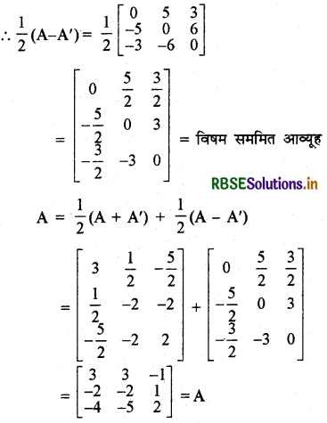 RBSE Solutions for Class 12 Maths Chapter 3 आव्यूह Ex 3.3 20