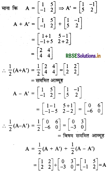 RBSE Solutions for Class 12 Maths Chapter 3 आव्यूह Ex 3.3 21