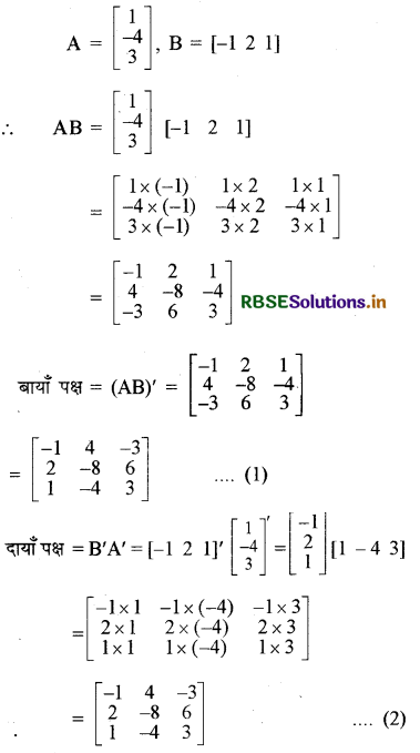 RBSE Solutions for Class 12 Maths Chapter 3 आव्यूह Ex 3.3 7