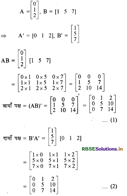 RBSE Solutions for Class 12 Maths Chapter 3 आव्यूह Ex 3.3 8
