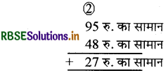 RBSE 3rd Class Maths Solutions Chapter 7 भारतीय मुद्रा 32