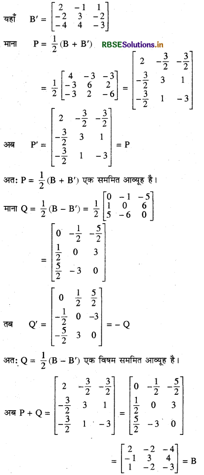 RBSE Class 12 Maths Important Questions Chapter 3 आव्यूह 13