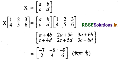 RBSE Solutions for Class 12 Maths Chapter 3 आव्यूह विविध प्रश्नावली 14