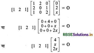 RBSE Solutions for Class 12 Maths Chapter 3 आव्यूह विविध प्रश्नावली 7