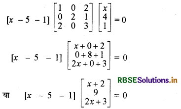 RBSE Solutions for Class 12 Maths Chapter 3 आव्यूह विविध प्रश्नावली 9