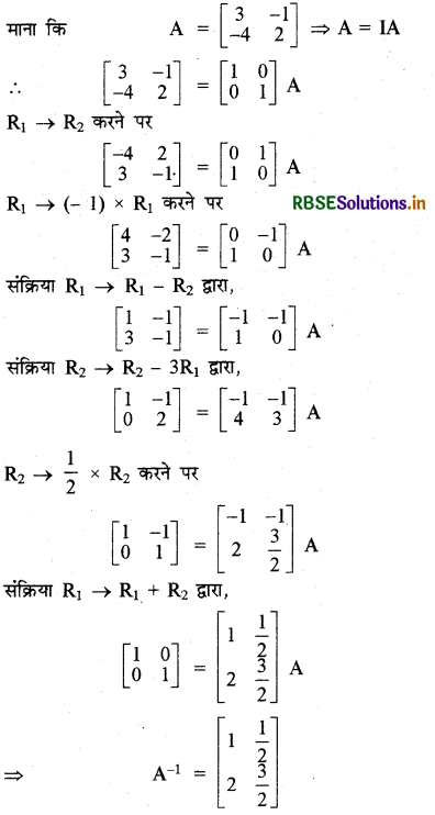 RBSE Solutions for Class 12 Maths Chapter 3 आव्यूह Ex 3.4 10