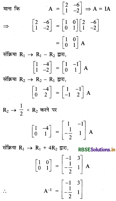 RBSE Solutions for Class 12 Maths Chapter 3 आव्यूह Ex 3.4 11