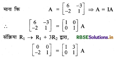 RBSE Solutions for Class 12 Maths Chapter 3 आव्यूह Ex 3.4 12