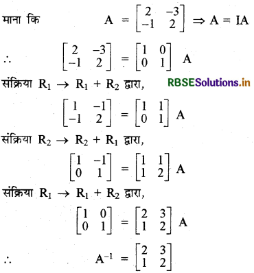 RBSE Solutions for Class 12 Maths Chapter 3 आव्यूह Ex 3.4 13