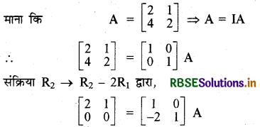 RBSE Solutions for Class 12 Maths Chapter 3 आव्यूह Ex 3.4 14