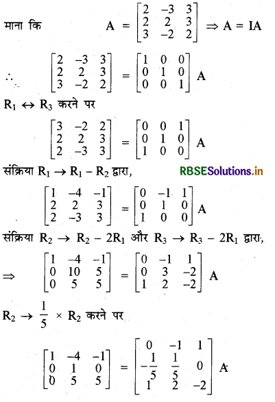 RBSE Solutions for Class 12 Maths Chapter 3 आव्यूह Ex 3.4 15