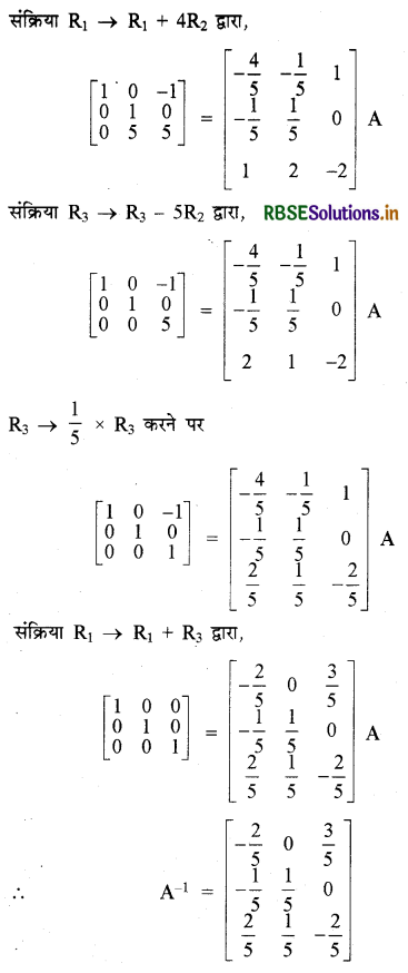 RBSE Solutions for Class 12 Maths Chapter 3 आव्यूह Ex 3.4 16
