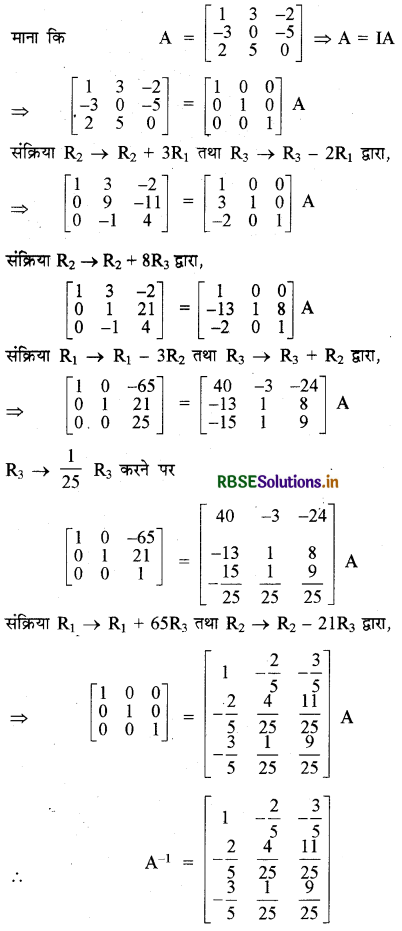 RBSE Solutions for Class 12 Maths Chapter 3 आव्यूह Ex 3.4 17