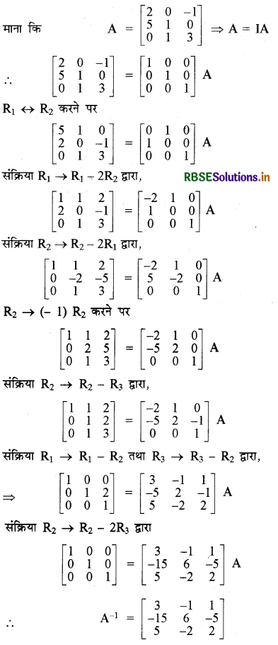RBSE Solutions for Class 12 Maths Chapter 3 आव्यूह Ex 3.4 18