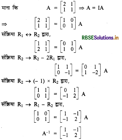 RBSE Solutions for Class 12 Maths Chapter 3 आव्यूह Ex 3.4 2