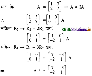 RBSE Solutions for Class 12 Maths Chapter 3 आव्यूह Ex 3.4 3