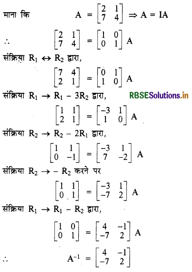 RBSE Solutions for Class 12 Maths Chapter 3 आव्यूह Ex 3.4 5