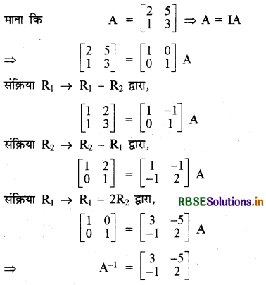 RBSE Solutions for Class 12 Maths Chapter 3 आव्यूह Ex 3.4 6