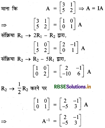 RBSE Solutions for Class 12 Maths Chapter 3 आव्यूह Ex 3.4 7