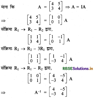 RBSE Solutions for Class 12 Maths Chapter 3 आव्यूह Ex 3.4 8