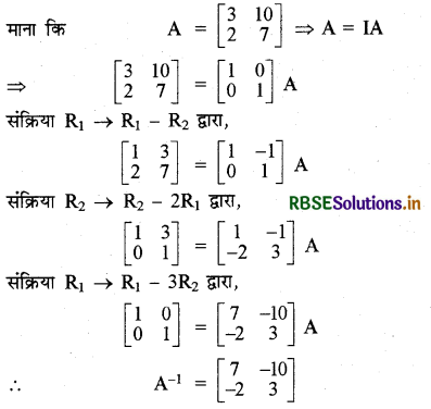 RBSE Solutions for Class 12 Maths Chapter 3 आव्यूह Ex 3.4 9
