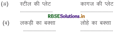 RBSE 3rd Class Maths Solutions Chapter 11 भार (वजन) 12