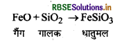 RBSE Solutions for Class 12 Chemistry Chapter  6 तत्वों के निष्कर्षण के सिद्धांत एवं प्रक्रम 4