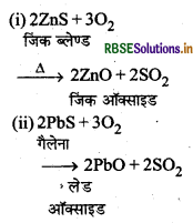 RBSE Solutions for Class 12 Chemistry Chapter  6 तत्वों के निष्कर्षण के सिद्धांत एवं प्रक्रम 7