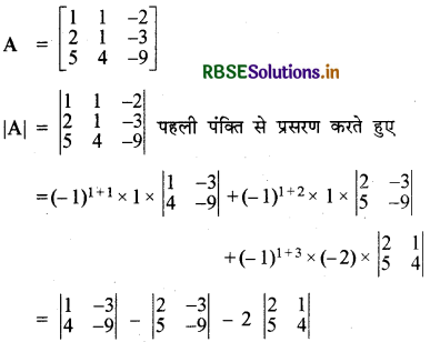 RBSE Solutions for Class 12 Maths Chapter 4 सारणिक Ex 4.1 7