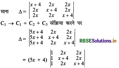 RBSE Solutions for Class 12 Maths Chapter 4 सारणिक Ex 4.2 10