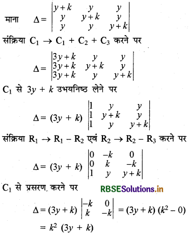 RBSE Solutions for Class 12 Maths Chapter 4 सारणिक Ex 4.2 11