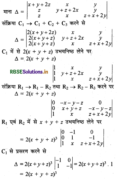 RBSE Solutions for Class 12 Maths Chapter 4 सारणिक Ex 4.2 13
