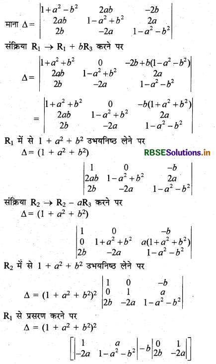 RBSE Solutions for Class 12 Maths Chapter 4 सारणिक Ex 4.2 15