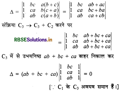RBSE Solutions for Class 12 Maths Chapter 4 सारणिक Ex 4.2 3