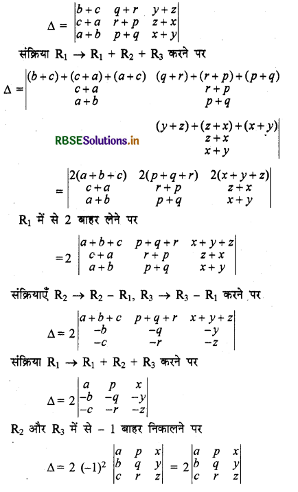 RBSE Solutions for Class 12 Maths Chapter 4 सारणिक Ex 4.2 4