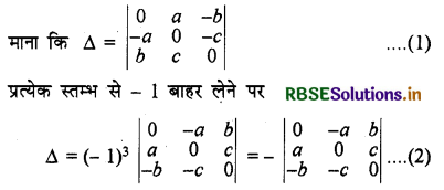 RBSE Solutions for Class 12 Maths Chapter 4 सारणिक Ex 4.2 5