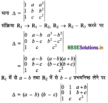 RBSE Solutions for Class 12 Maths Chapter 4 सारणिक Ex 4.2 7
