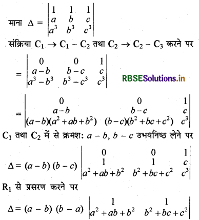 RBSE Solutions for Class 12 Maths Chapter 4 सारणिक Ex 4.2 8