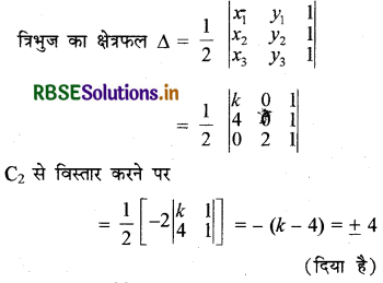 RBSE Solutions for Class 12 Maths Chapter 4 सारणिक Ex 4.3 5