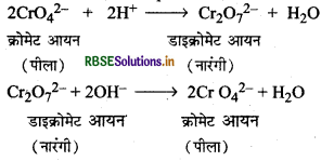 RBSE Solutions for Class 12 Chemistry Chapter 8 d- एवं f-ब्लॉक के तत्व 7