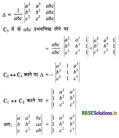 RBSE Solutions for Class 12 Maths Chapter 4 सारणिक विविध प्रश्नावली 1