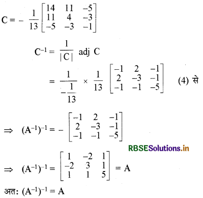 RBSE Solutions for Class 12 Maths Chapter 4 सारणिक विविध प्रश्नावली 13