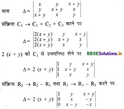 RBSE Solutions for Class 12 Maths Chapter 4 सारणिक विविध प्रश्नावली 14