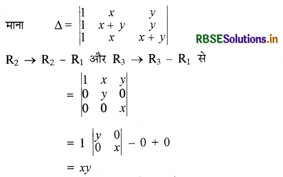 RBSE Solutions for Class 12 Maths Chapter 4 सारणिक विविध प्रश्नावली 15