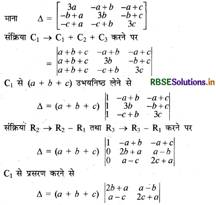 RBSE Solutions for Class 12 Maths Chapter 4 सारणिक विविध प्रश्नावली 18