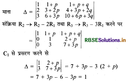 RBSE Solutions for Class 12 Maths Chapter 4 सारणिक विविध प्रश्नावली 19