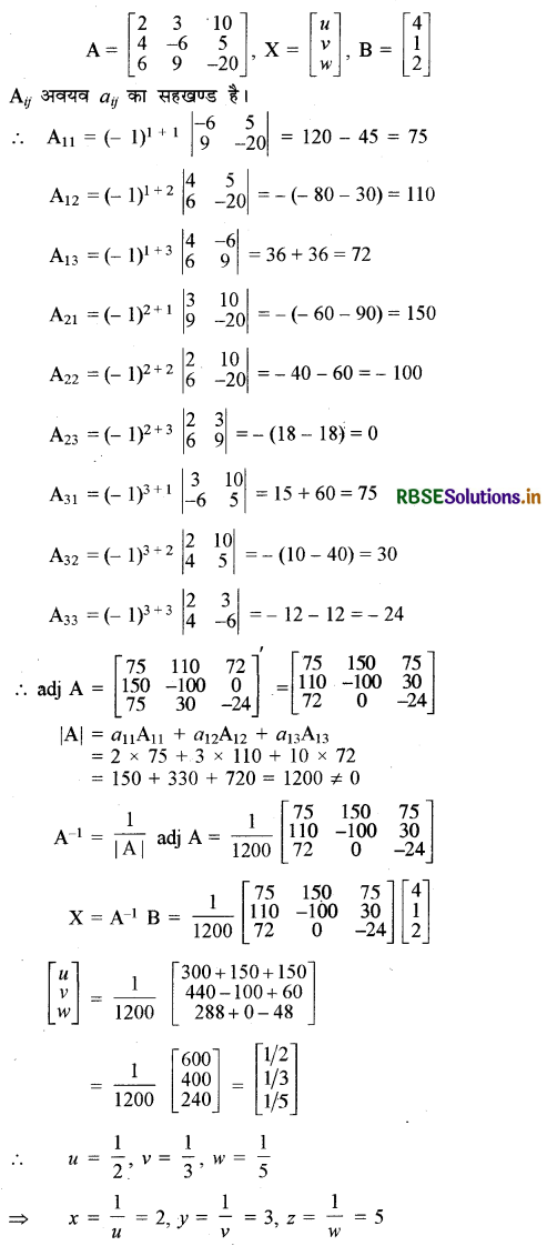 RBSE Solutions for Class 12 Maths Chapter 4 सारणिक विविध प्रश्नावली 21