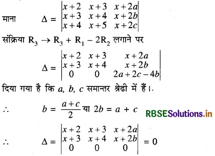 RBSE Solutions for Class 12 Maths Chapter 4 सारणिक विविध प्रश्नावली 22